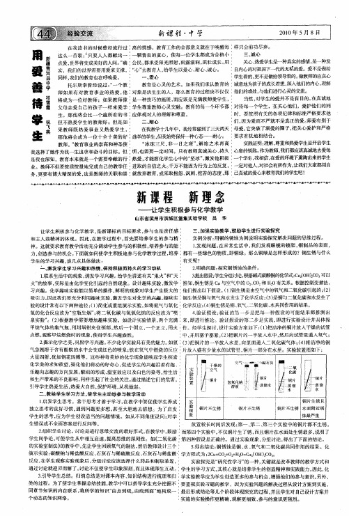 新课程  新理念——让学生积极参与化学教学