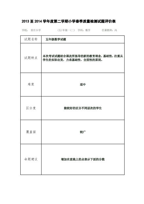 计划评价表和试卷分析表