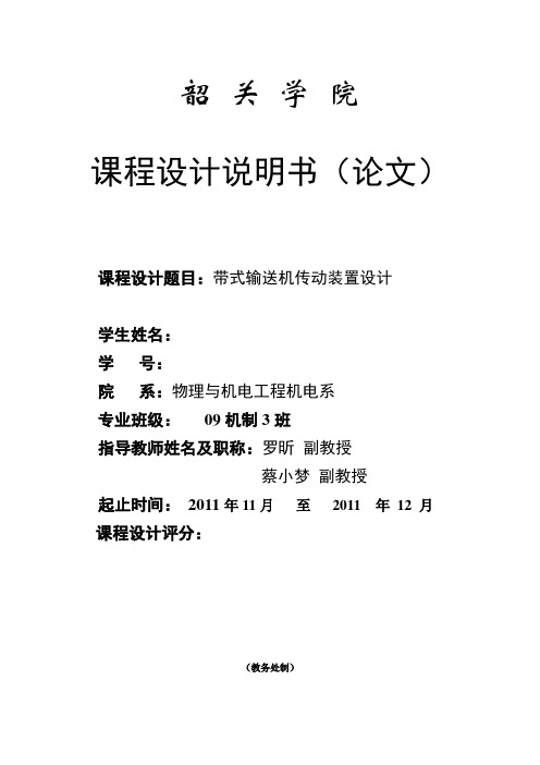 机械设计课程设计范例1 精品