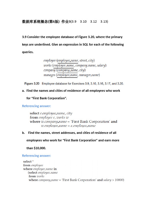 数据库系统作业3参考答案