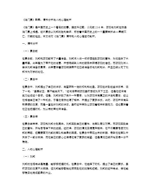 《鸿门宴》教案：情节分析与人物心理剖析