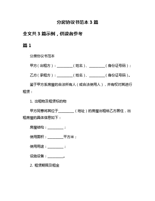 分房协议书范本3篇