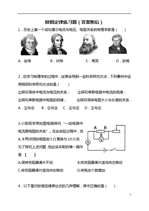 初中物理欧姆定律专题练习题(含答案)