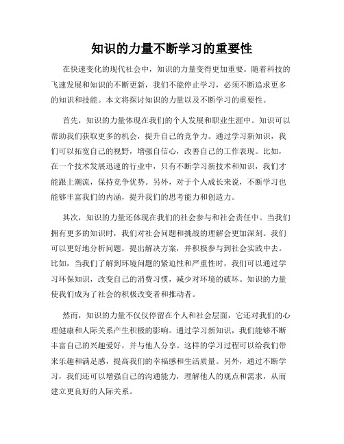 知识的力量不断学习的重要性