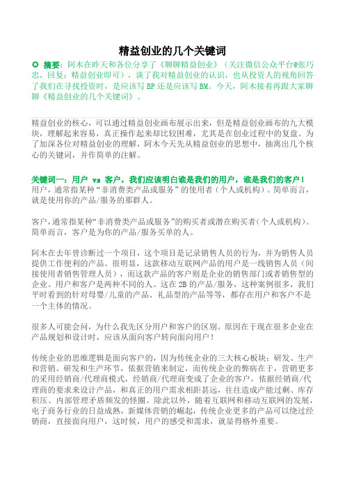 精益创业的几个关键词