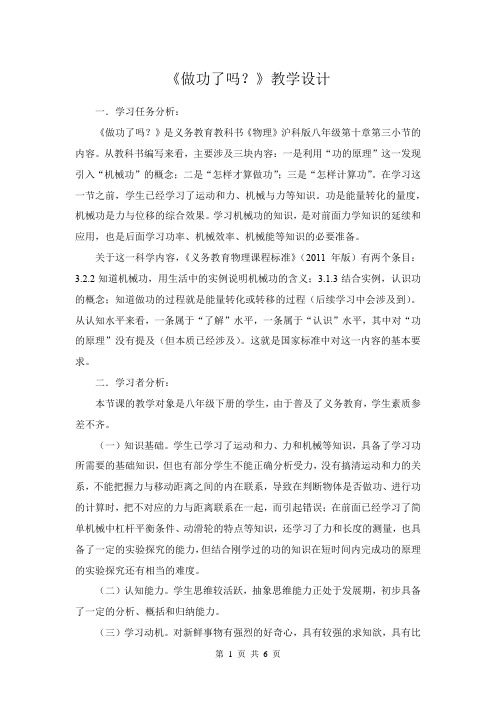 初中物理_10.3 做功了吗教学设计学情分析教材分析课后反思