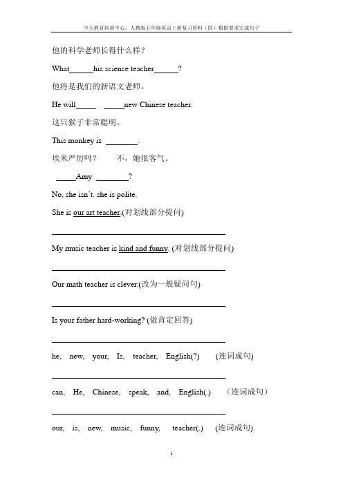 五年级英语(四)根据汉语意思完成句子