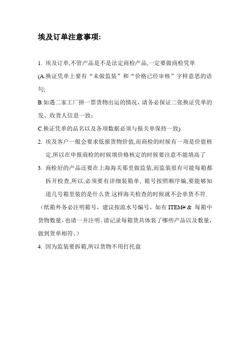 埃及订单注意事项