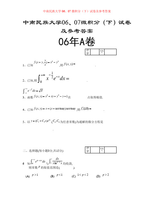 微积分下册期末试卷及答案