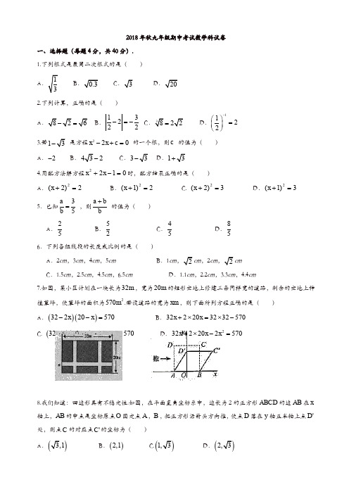 福建省泉州市永春县2018年秋九年级上期中考数学试卷(有答案)(精选)