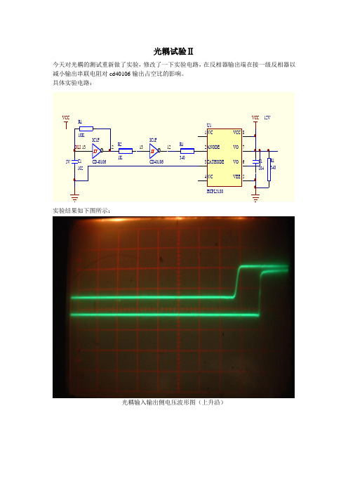 光耦测延迟试验