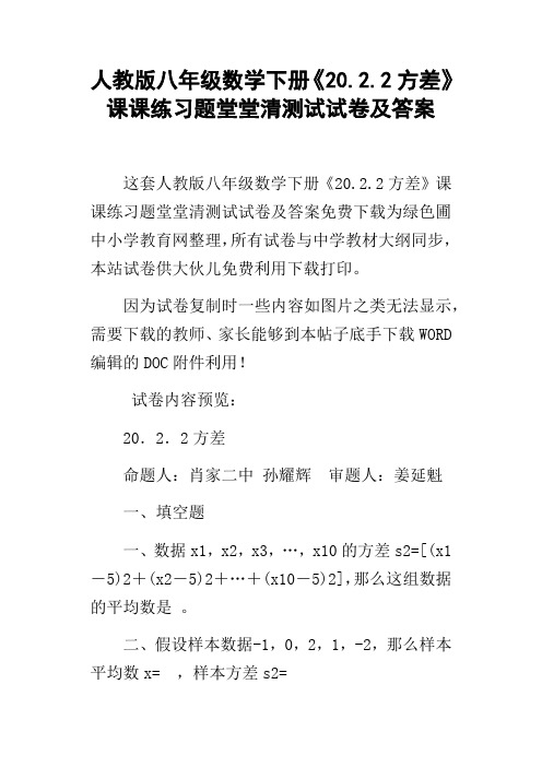 人教版八年级数学下册20.2.2方差课课练习题堂堂清测试试卷及答案