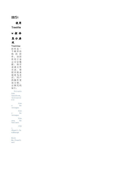 使用TreeView控件显示层次