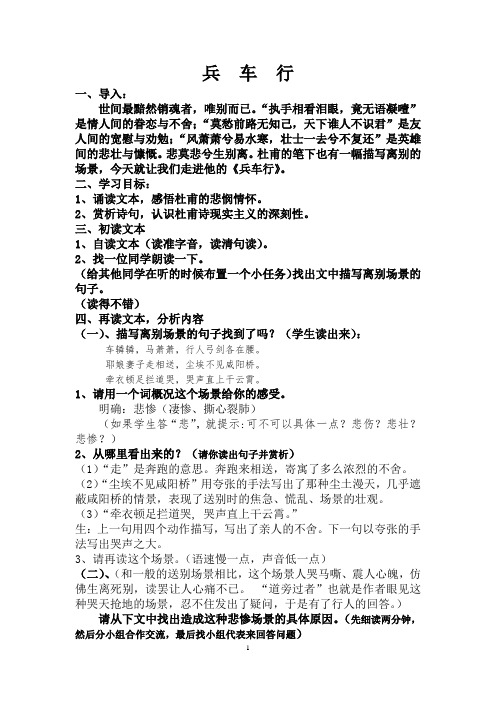 高中语文_兵车行教学设计学情分析教材分析课后反思