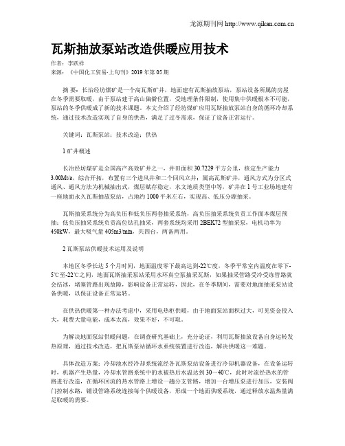 瓦斯抽放泵站改造供暖应用技术