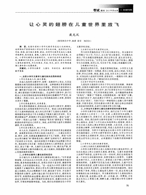 让心灵的翅膀在儿童世界里放飞