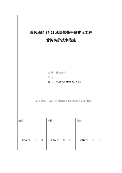 管沟防护安全技术措施(17-22)