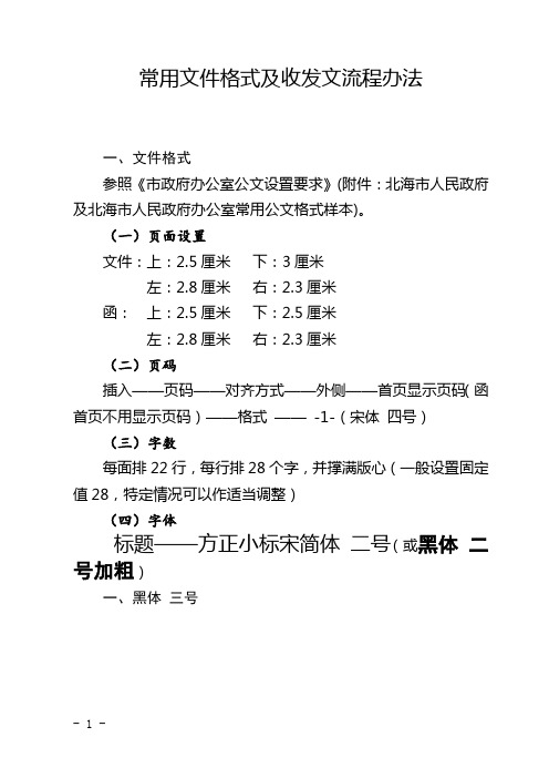 常用文件格式及收发文流程办法