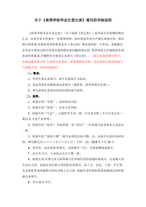 《高等学校毕业生登记表》填表说明55731