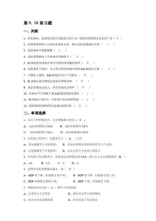 宏经9,10章答案