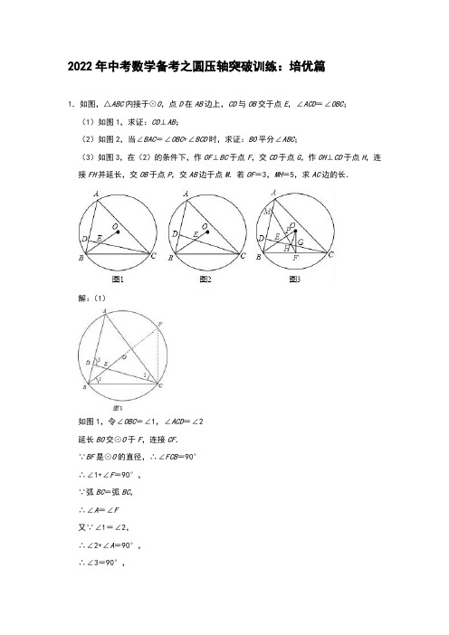 中考圆压轴题习题