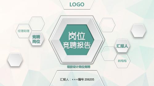 硅胶设计岗位竞聘简历模板【大气漂亮】