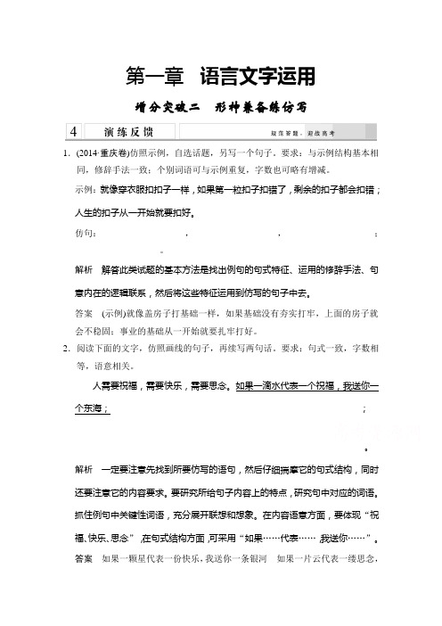 语文(浙江专用)二轮复习演练反馈:第1章 增分突破2 仿写.doc