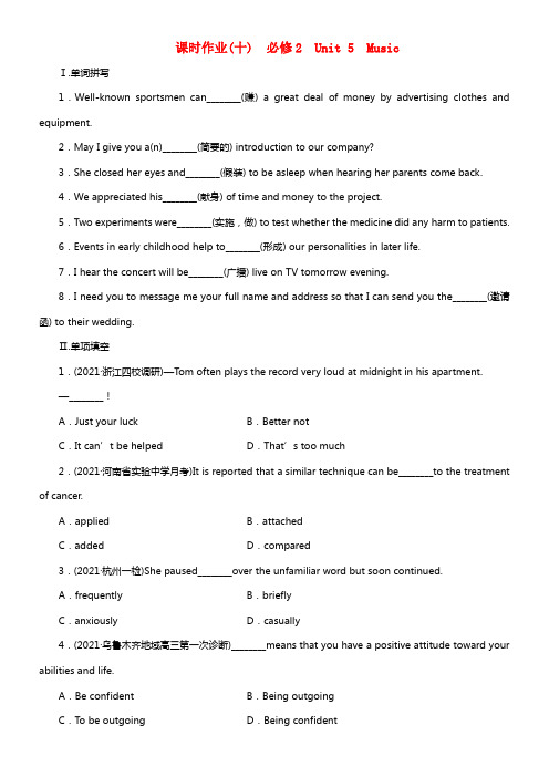 【金版新学案】（陕西专用）2021届高考英语大一轮温习 Unit 5 Music课时作业必修2(1)