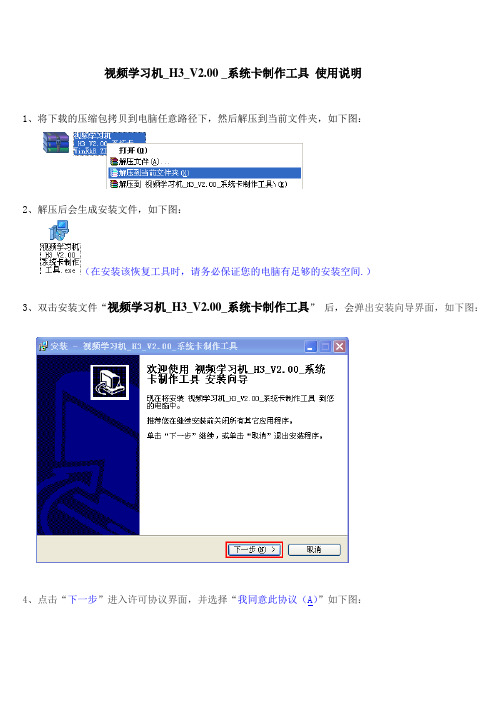 视频学习机_H3_V2.00_系统卡制作工具 使用说明