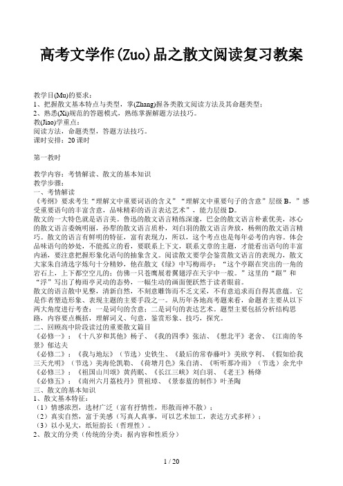 高考文学作品之散文阅读复习教案