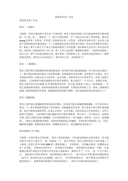 成龙洗发水广告词