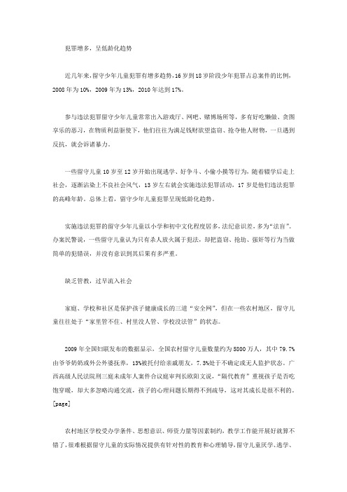 关于留守儿童引发的犯罪问题分析