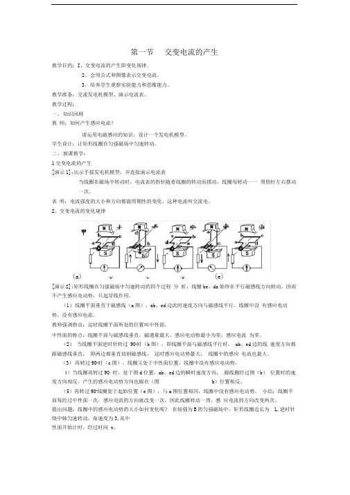 交变电流教案