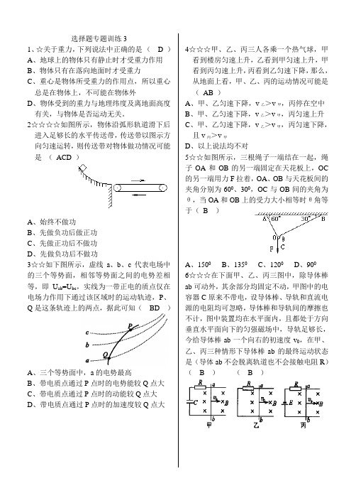 高考物理选择题专题训练3