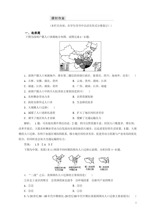 鲁教版地理高一必修2检测：第1单元_人口与地理环境1.2含解析.doc