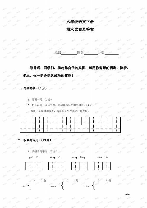 小学六年级语文下册期末试卷及答案