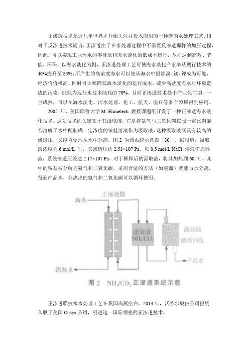 正渗透水处理关键技术