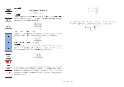 利用三角形全等测距离试题与答案