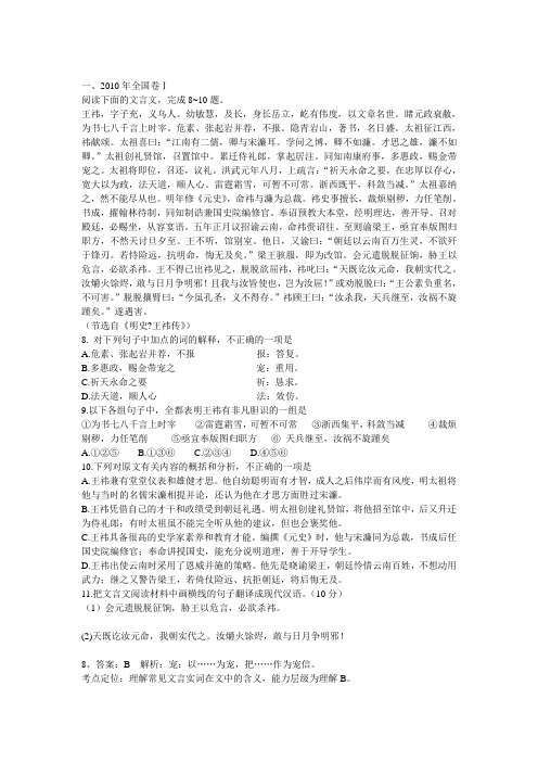 2010年高考文言文阅读详解及参考译文