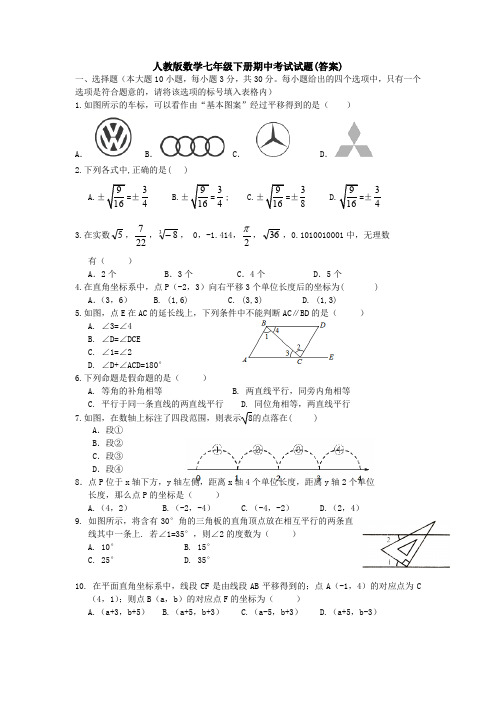 【3套打包】荆门市七年级下册数学期中考试题(1)