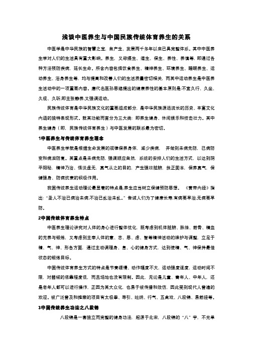 浅谈中医养生与中国民族传统体育养生的关系-MEDCONGRESS