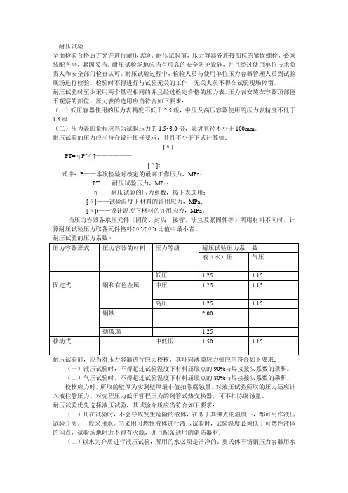 压力容器耐压试验