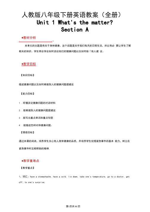 人教版八年级下册英语教案(全册)