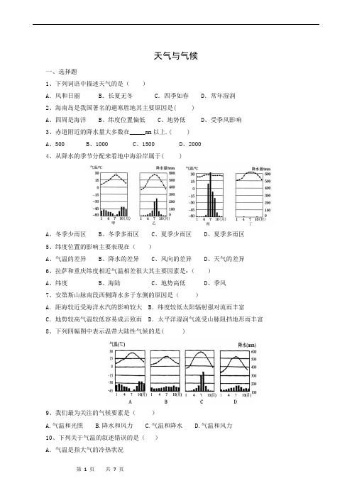 人教版中考地理复习：天气与气候