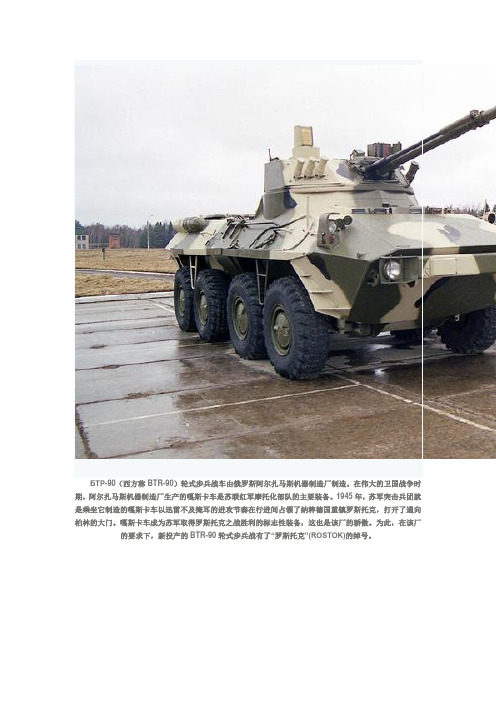 BTR-90型轮式步兵战车