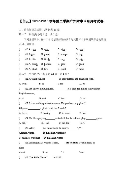 【白云】2017-2018学年第二学期七年级下册广外附中3月英语月考试卷(含答案)