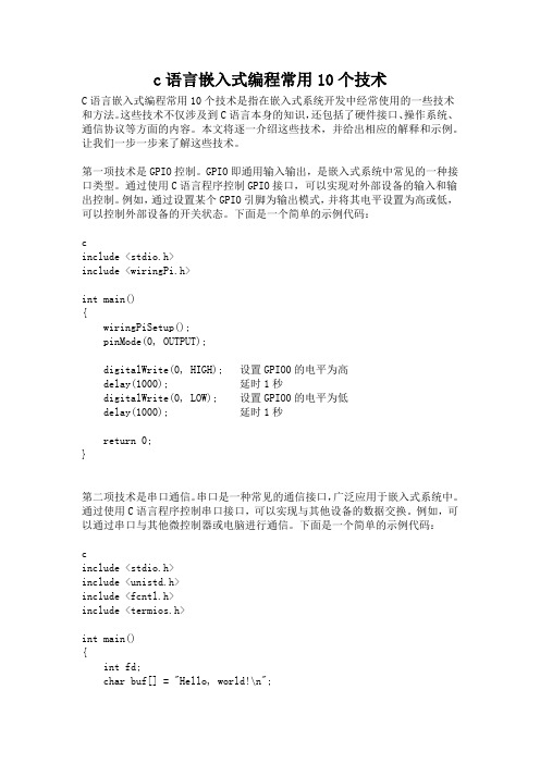 c语言嵌入式编程常用10个技术