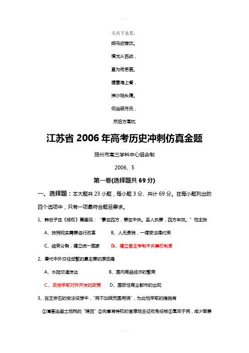 名校必备江苏省2006年高考历史冲刺仿真金题