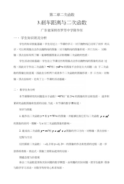 刹车距离与二次函数(教学设计说明).docx