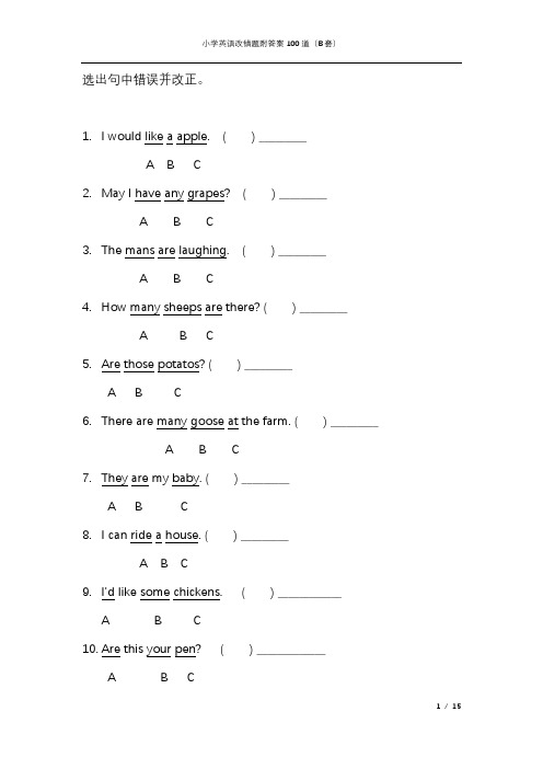 小学英语改错题附答案100道(B套)